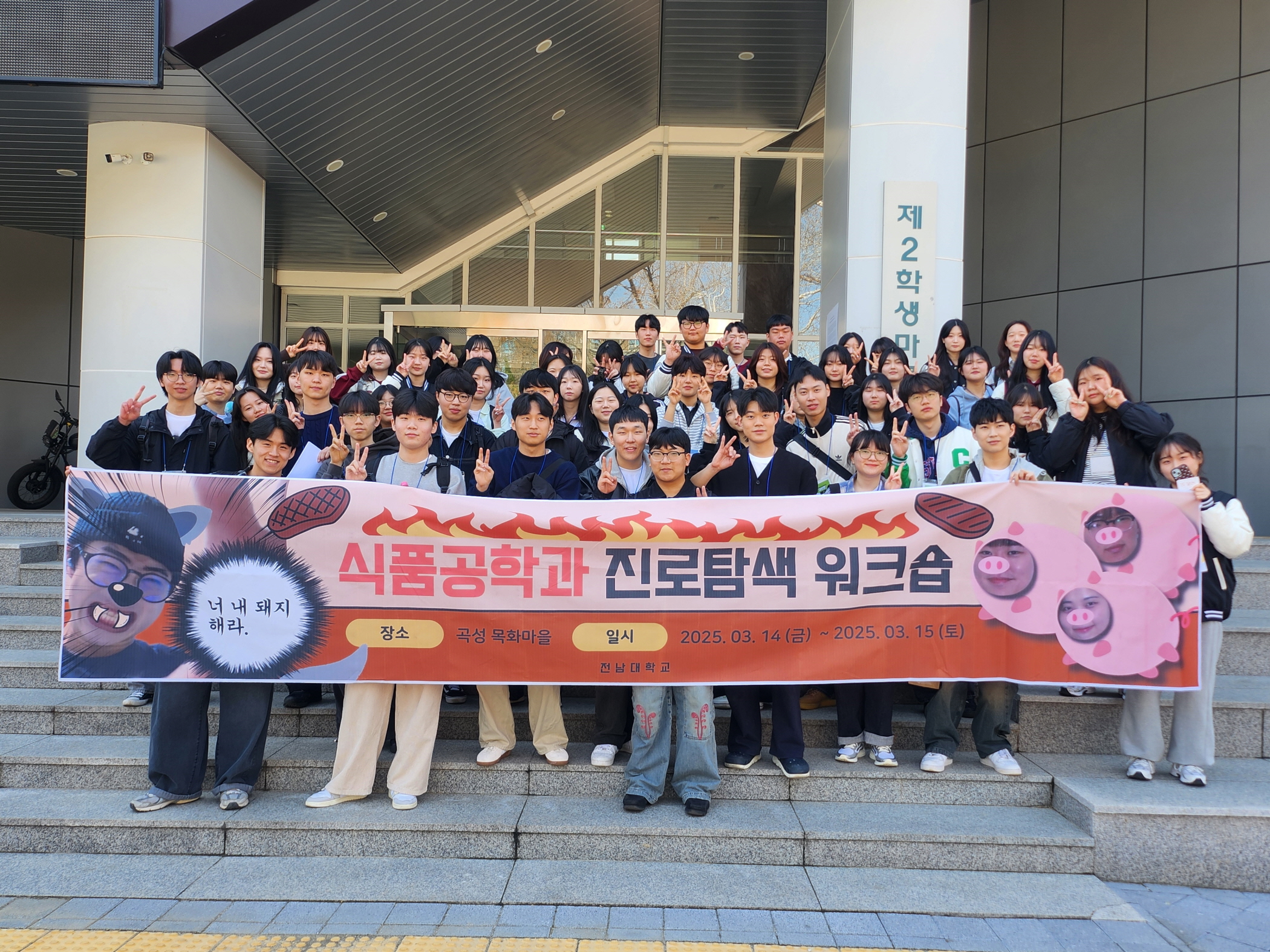 2025학년도 식품공학과 진로탐색워크샵 대표이미지