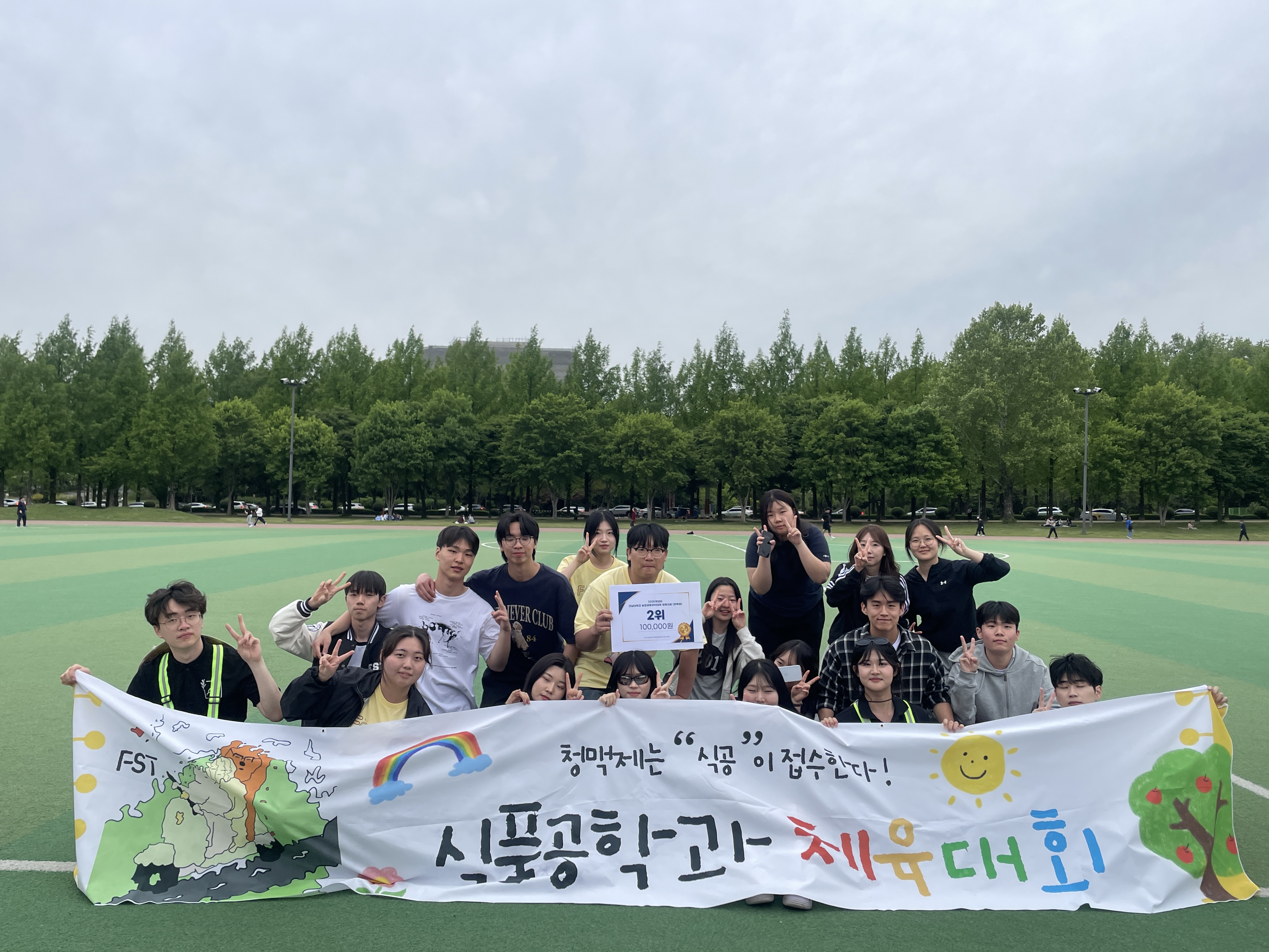 2025년 농업생명과학대학 체육대회 청맥제 대표이미지